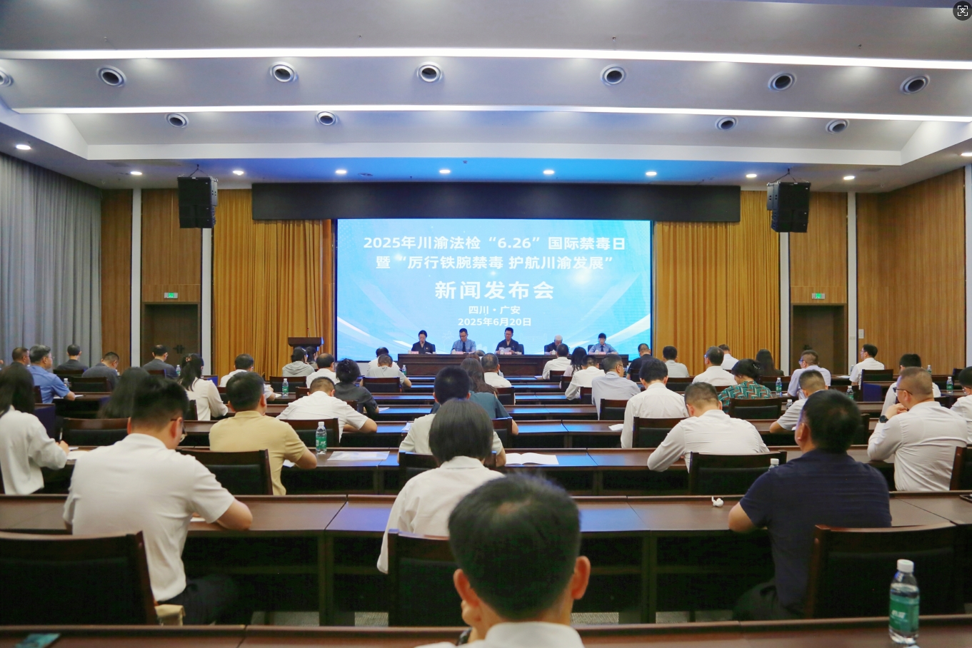 厉行铁腕禁毒 川渝惩治毒品犯罪典型案事例发布